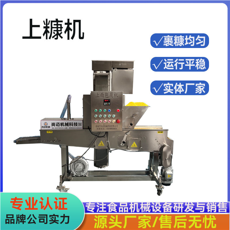 鸡柳上面包屑机厂家定制鸡排裹糠机鱼柳上面包糠机厂家现货包邮