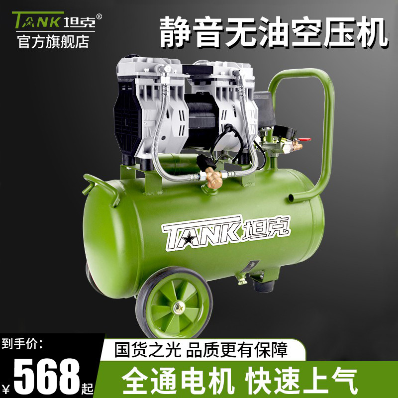 坦克无油静音空压机小型220v高压电动工业级空气压缩气泵木工喷漆