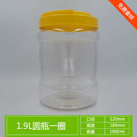 厂家直供1.9L食品罐食品瓶可做糖果罐 坚果瓶 零食储存罐塑料瓶