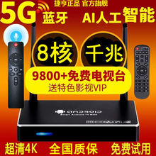 網絡電視機頂盒4K高清直播電視安卓家用盒子5G藍牙無線wifi播放器