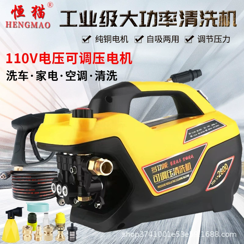 Hengcat 110 В регулирующее напряжение Автомобильная стиральная машина двигатель из чистой меди под высоким давлением очистка и дезинфекция мощный бытовой портативный автоматический водяной пистолет