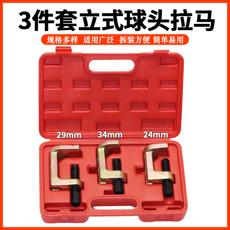 立式球头取出器拉马装大众奥迪宝马奔驰横杆拆卸器拉码拉拔器工具