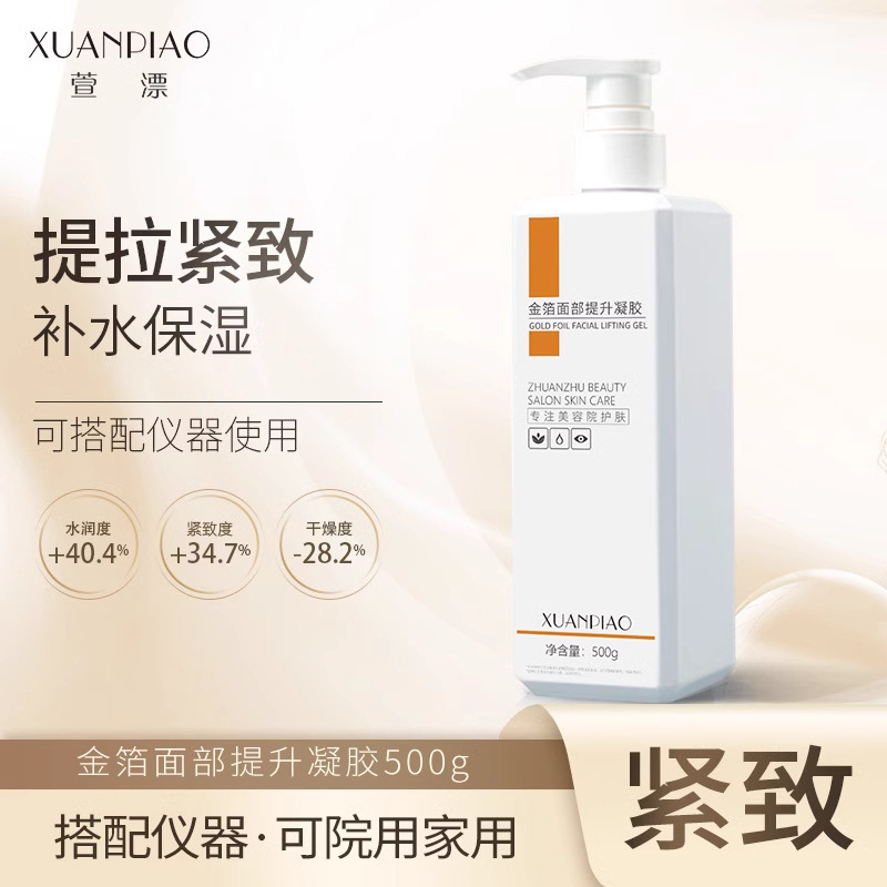 Beauty Salon Special Gold Foil Gel Facial Lifting and Firming Facial Gel Radio Frequency Beauty Instrument Massage Introduction to Lift the Face