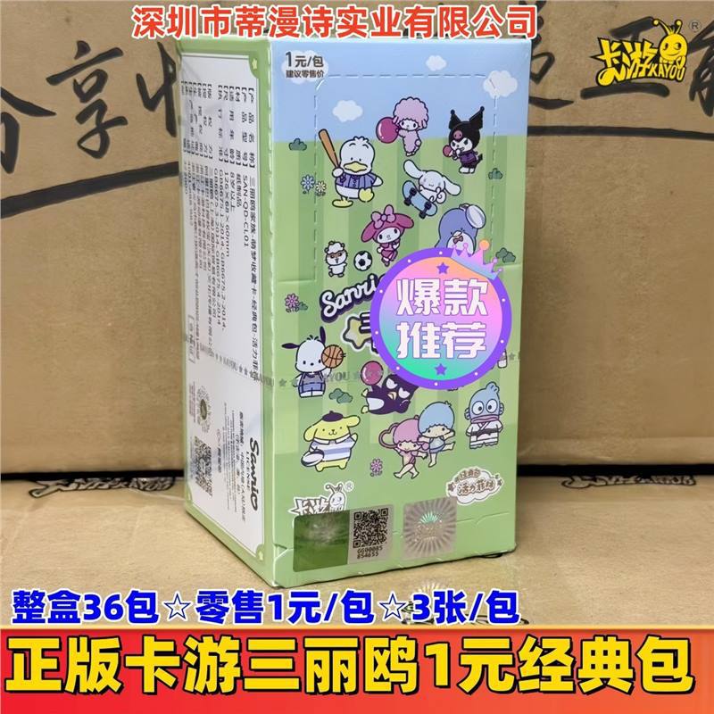 카드 게임 Sanrio 1 Yuan 클래식 팩의 새 버전☆전체 상자에 36 팩☆소매 1위안/팩☆사진 3장