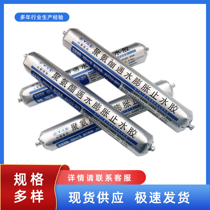 防水灌缝遇水膨胀嵌缝胶 聚氨酯遇水膨胀止水胶 聚氨酯密封胶
