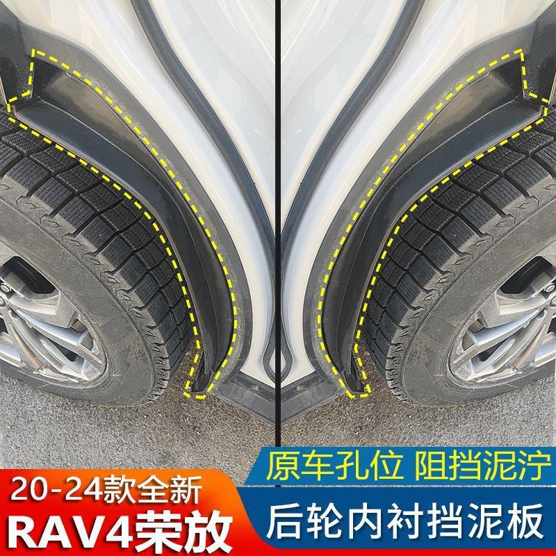 Suitable for 20-25 model Toyota RAV4 inner fender liners and Wildlander rear wheel mud flaps modification accessories