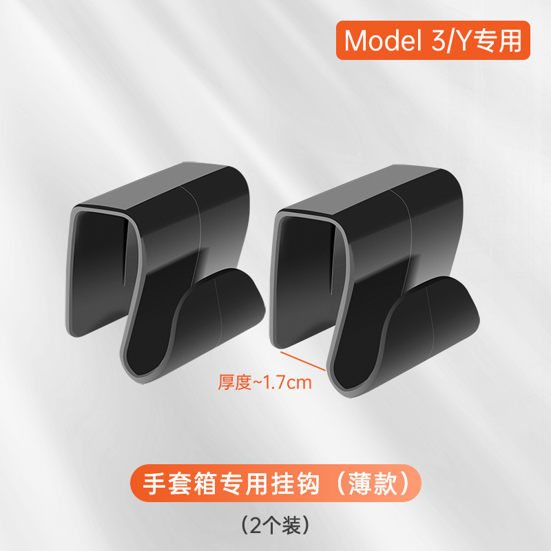 Tesla 글러브 박스 보관 후크 얇은 쌍