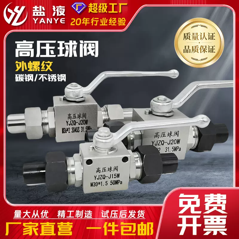 304不锈钢碳钢液压高压球阀YJZQ系列英制公制外螺纹液压开关阀门