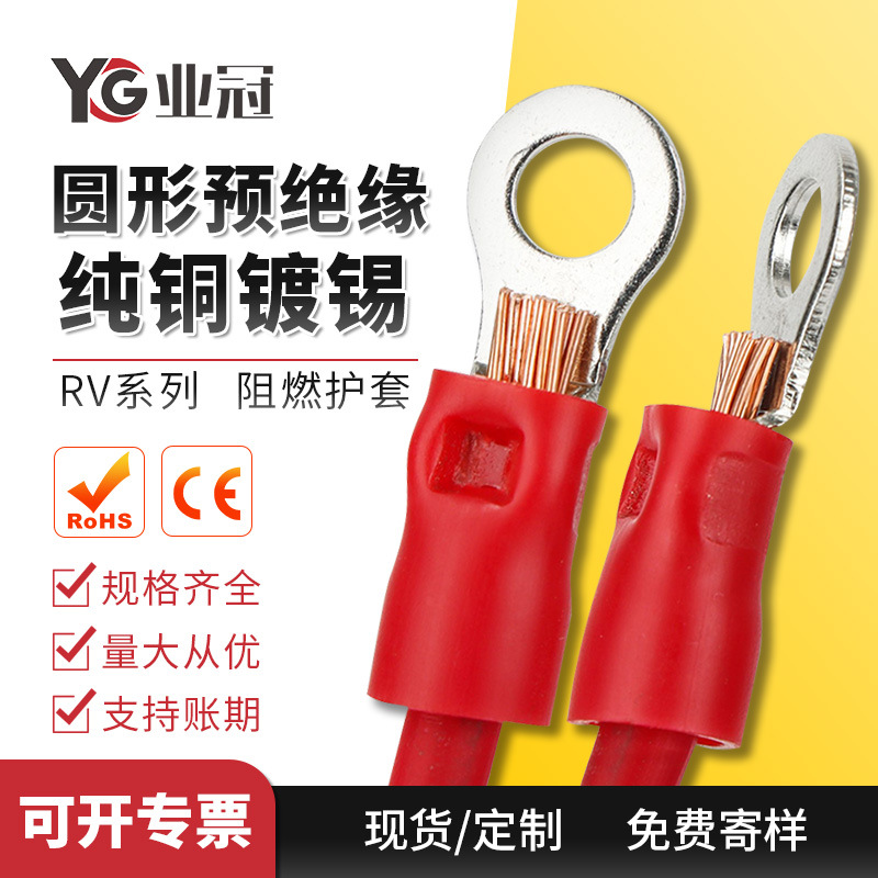 RV圆形预绝缘冷压接线端子紫铜线鼻子O型铜鼻子阻燃电线接头线耳
