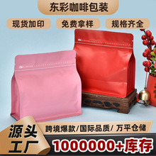 挂绳咖啡袋仓鼠粮花枝鼠粮包装袋茶叶自封袋气阀魔方八边封咖啡袋