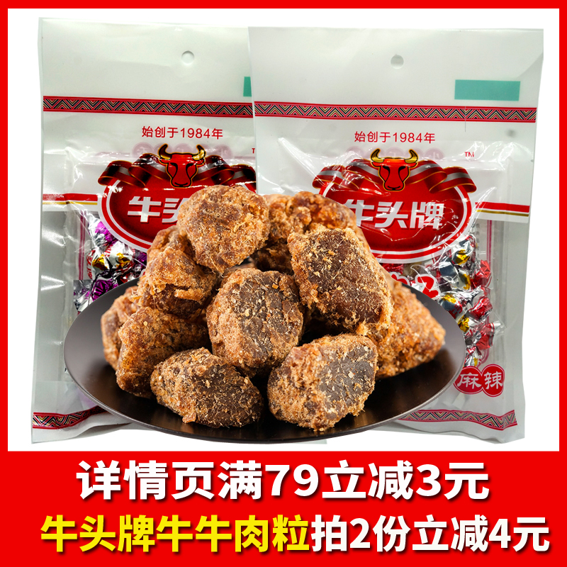 贵州特产牛头牌牛肉干牛肉粒196克五香麻辣休闲零食小吃美食网红