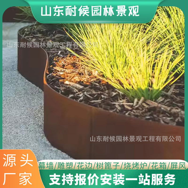 耐候钢板花边   耐候钢插地式花边   公园园林金属围栏