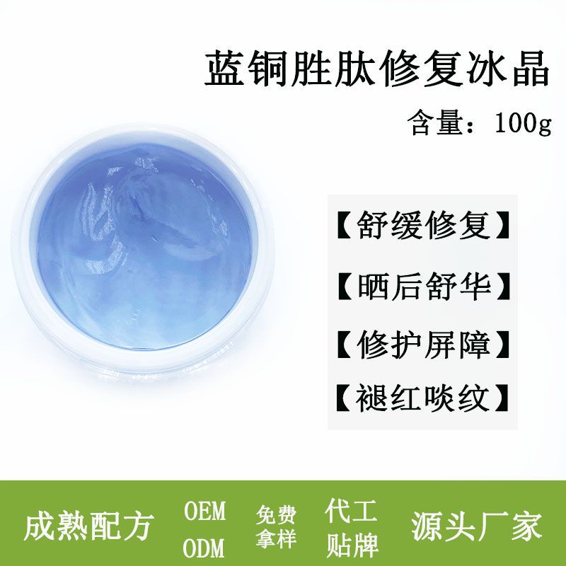 蓝铜胜肽修复冰晶舒缓镇静褪荭太阳脸修护技术后修护增强厚角质层