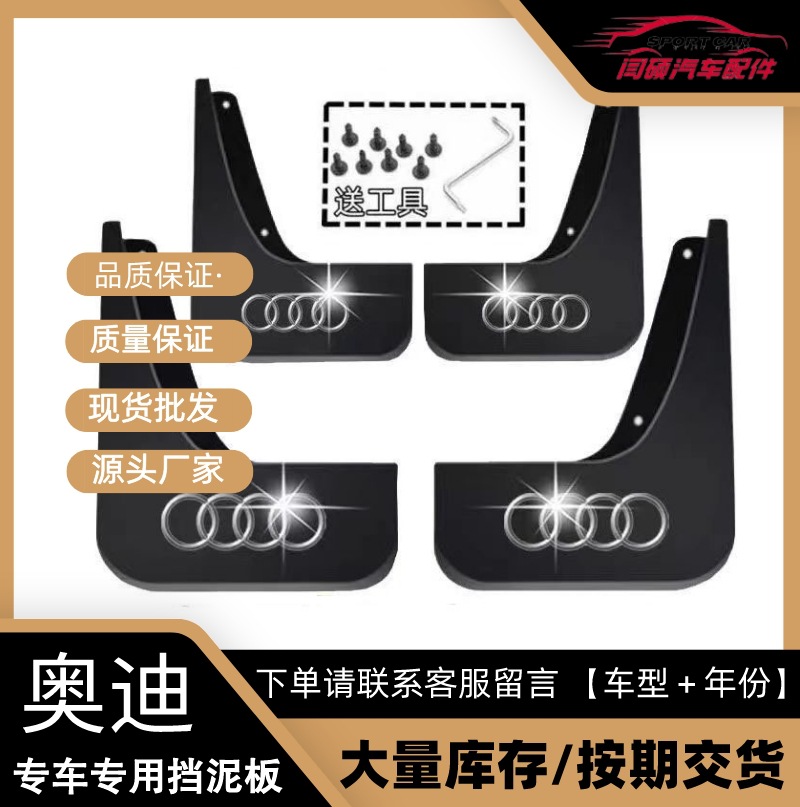 适用奥迪A6L挡泥板 A4L Q3 A8L Q5 Q7 Q5L Q2L A3原装挡泥板