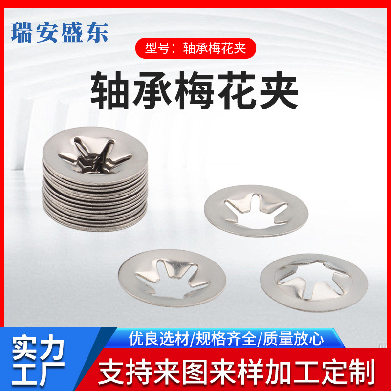 厂家直供 轴承梅花夹  星型垫圈 内齿梅花垫圈 梅花夹