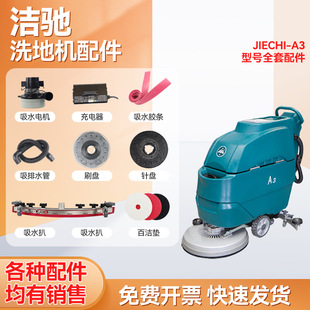 Jiechi A3 Floor Scrubber Accessories Absorbent Rubber Strip Brush Disc Absorbent Motor Charger Scouring Pad Universal Wheel Water Pipe