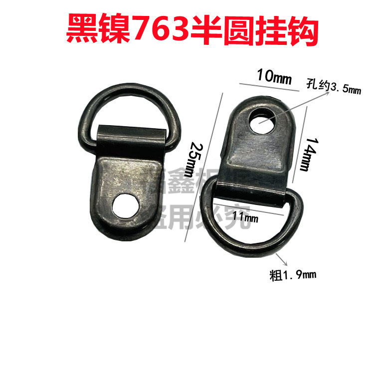 相框配件 十字绣挂钩 黑镍763半圆挂钩 装饰画广告挂牌挂钩1斤