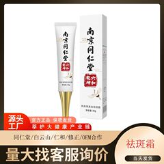 南京同仁堂美白はシミを取り除きます。