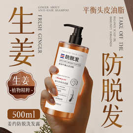 姜约防脱洗发露生姜何首乌草本洗发水防脱蓬松洗头膏大容量500ml