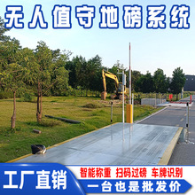 无人值守称重系统 车牌识别工厂港口地磅 无人值守地磅汽车衡50吨