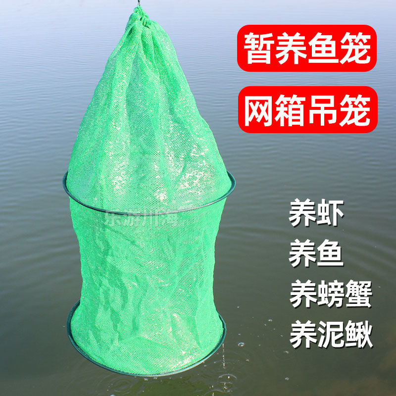 渔网箱暂养活鱼护折叠圆形网箱龙虾螃蟹暂养吊笼网箱鱼护束口虾笼