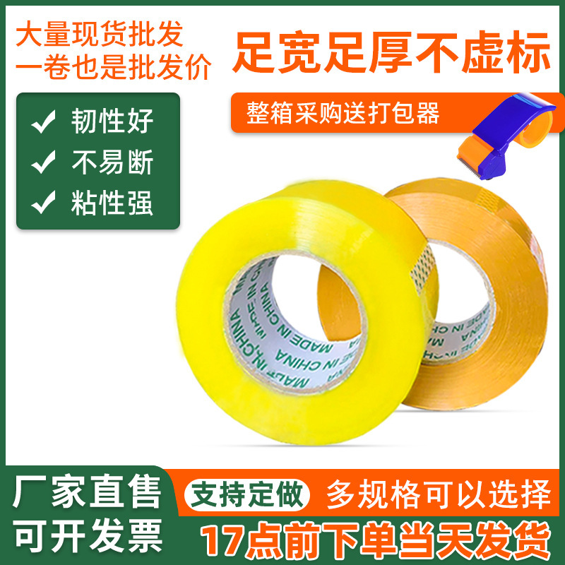 Transparent Tape 6cm Wide Strong Adhesive Extra Wide Packaging Tape for Express Delivery and E-Commerce Sealing Tape Carton Sealing Tape Whole Box Wholesale Transparent Tape 6cm Wide Strong Adhesive Extra Wide Packaging Tape for Express Delivery and E-Commerce Sealing Tape Carton Sealing Tape Whole Box Wholesale
