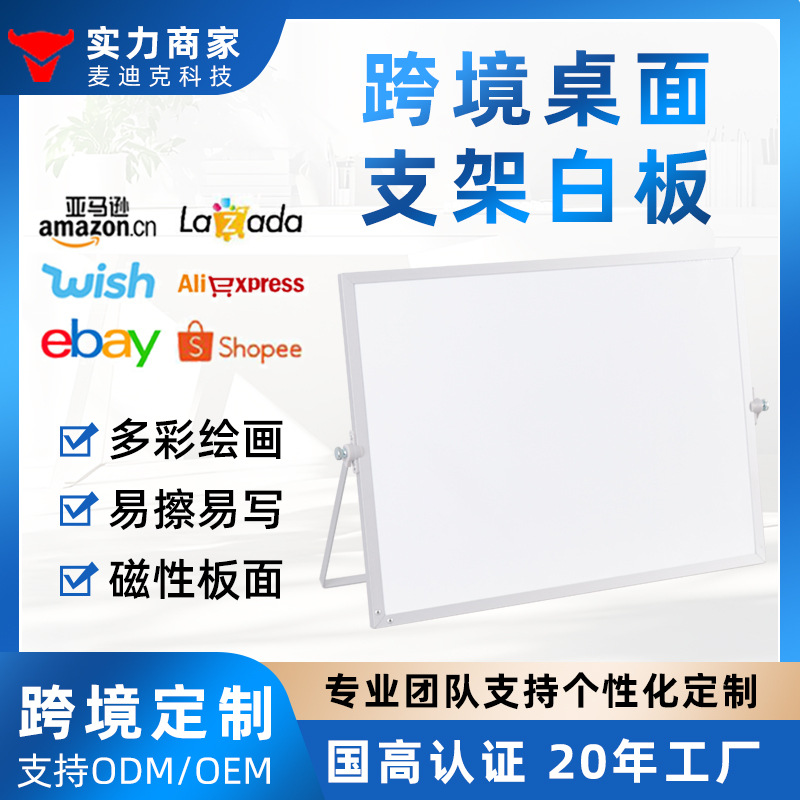 跨境双面磁性折叠留言白板 定制家用学习办公移动桌面支架写字板