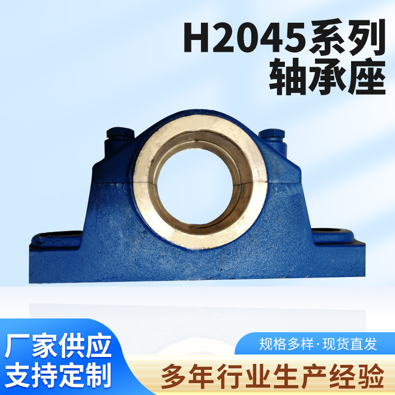 厂家供应H2045系列轴承座 铜瓦 滑动轴承座 二螺柱正滑动轴承座