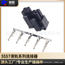 5557滑轨胶壳黑色连接器 MX4.2滑轨式胶壳 4+4Pin 6+2Pin 20+4Pin