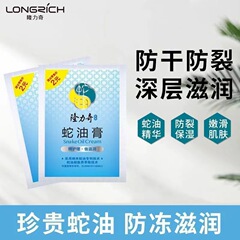 隆力奇蛇油膏袋にクリームを入れて水を補給して保湿します。