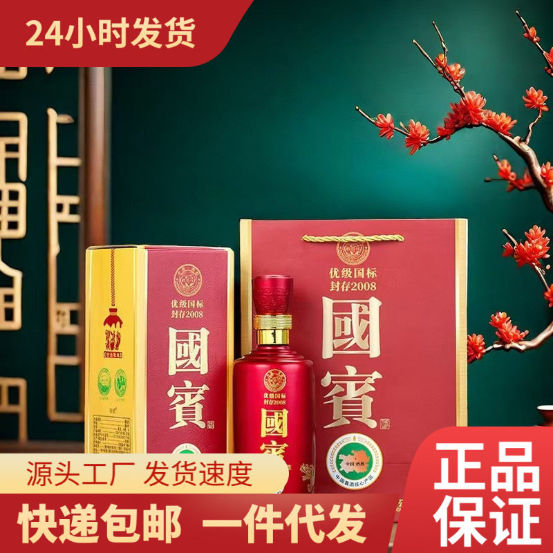 大国宾酒 优级国宾封存2008中国酒都贵州53度酱香型白酒高度纯粮