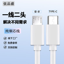 5A一拖二数据线20CM二合一快充适用Type-c苹果安卓手机线工厂