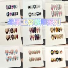 太武【半手工穿戴甲】长短款预制甲片美甲假指甲克拆卸批发十片装