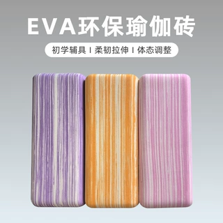 eva瑜伽砖厂家批发女士儿童压腿练功舞蹈健身初学者瑜伽专用砖