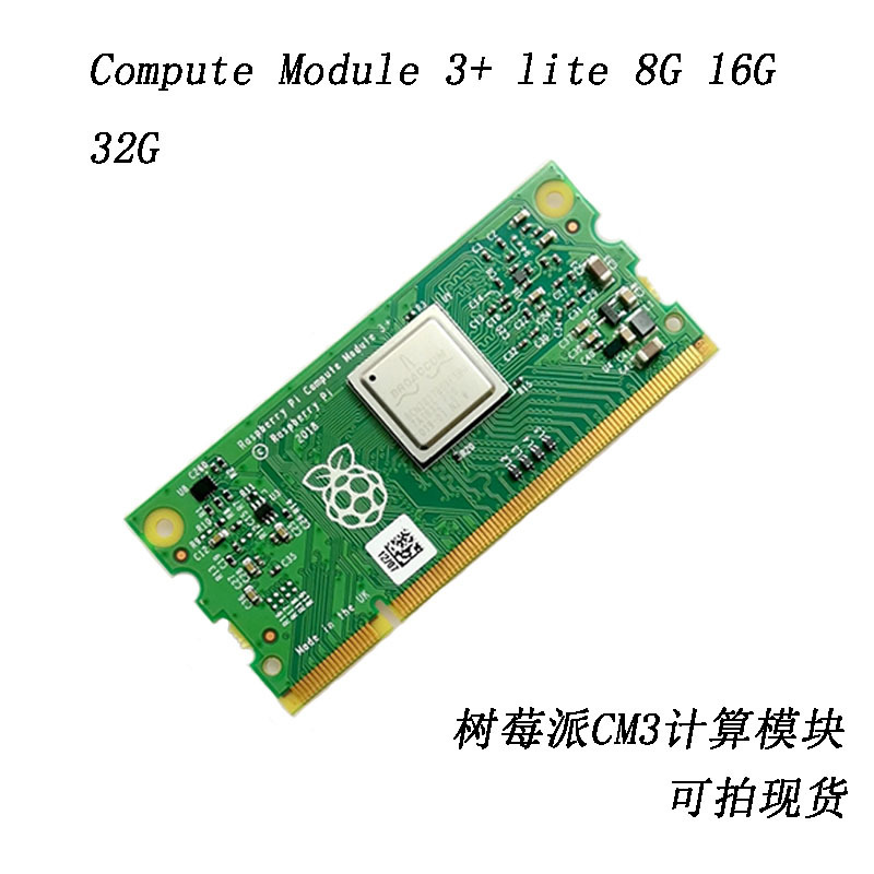 树莓派核心工业板CM3 BCM2837处理器 1GB RAM 4GB的eMMC闪存