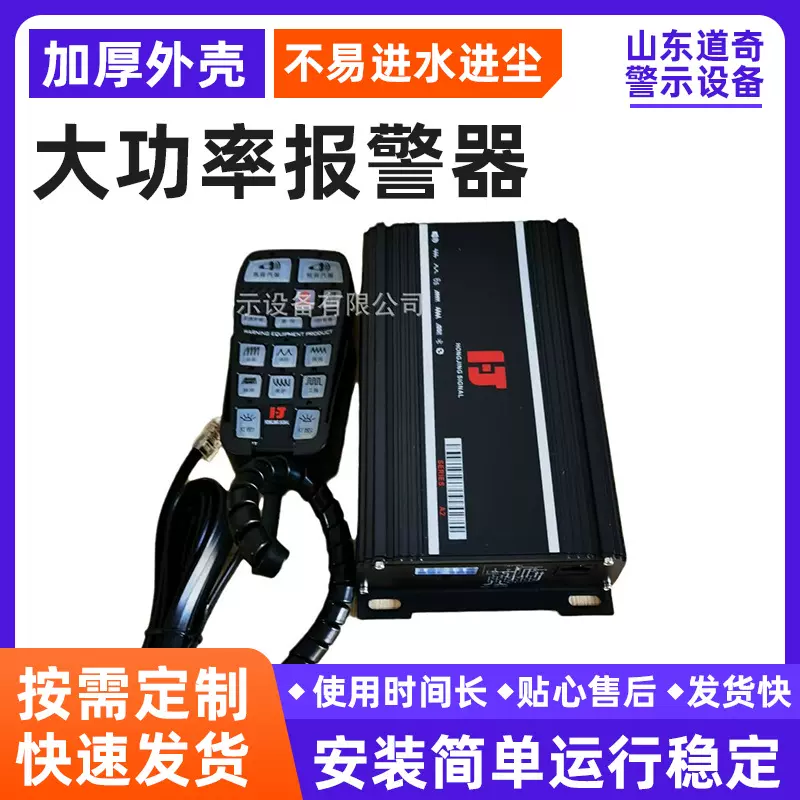 大功率警报报警器主机扬声器主机控制器应急救援车辆大功率400w的