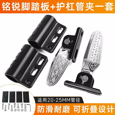 Bikes, Enlarged Footrests Suitable for Ninebot – Electric vehicle pedal - mingyue-all-aluminum-pedals-bumper-pipe-clamps-pair-with-screws-washers
