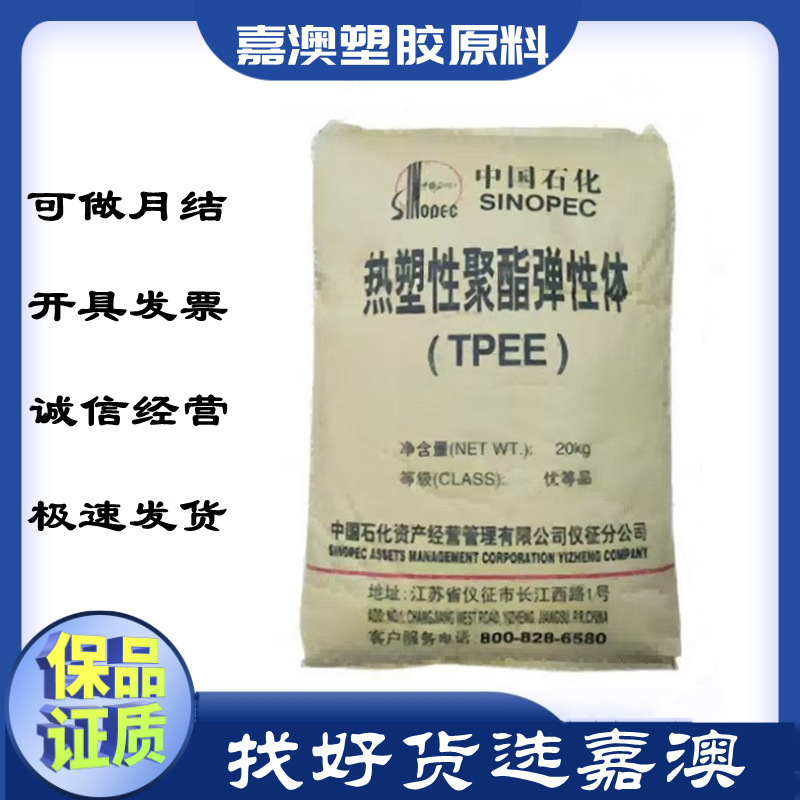 TPEE 中石化仪征 TX722、TX555、TX636耐老化,耐高温,耐低温
