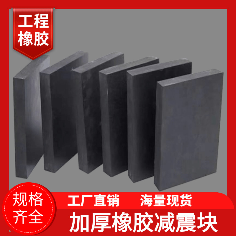 橡胶垫块桥梁缓冲存梁垫块橡胶减震桥梁高速板式支座加厚抗震垫块