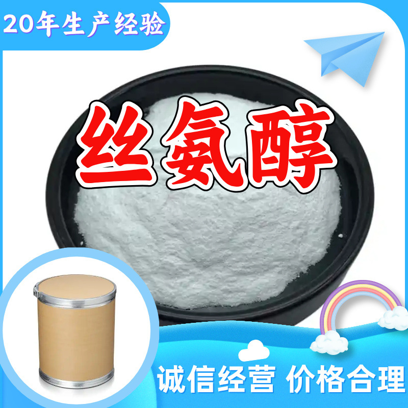 丝氨醇 2-氨基-1,3-丙二醇 工厂直供工业级分析纯满意的服务浙江