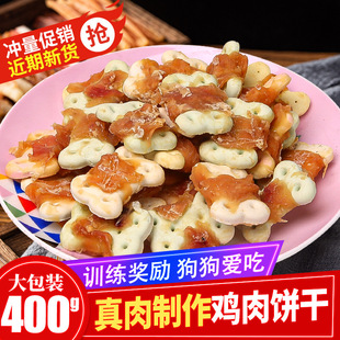 Pet Snacks, Dog Snacks, Universal Dog Snacks, Chicken Flavored Biscuits, Golden Retriever Snacks for Large, Medium and Small Size Dogss, Biscuits