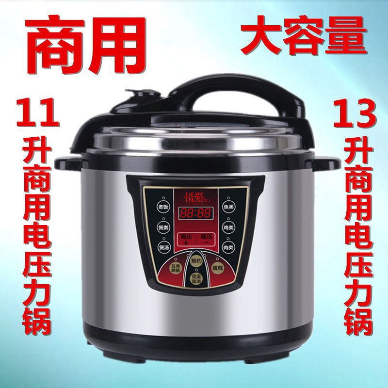 商用电压力锅6升8升11升13升智能大容量高压电饭煲饭店食堂高压锅