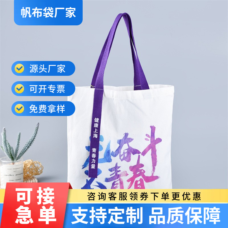 帆布袋定制logo棉布环保袋订制宣传图案企业广告袋手提购物包加急