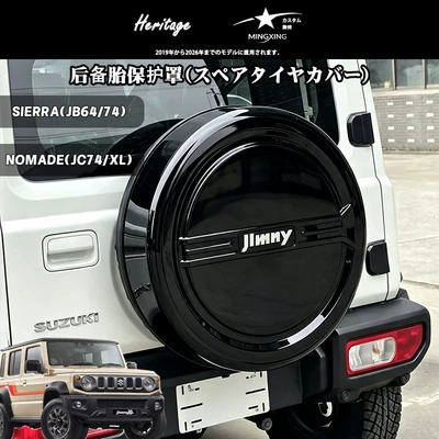 protective shell, Spare wheel cover