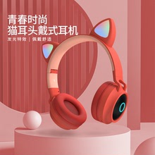 新款學生可愛貓耳朵頭戴式無線卡通藍牙游戲耳機手機爆款電競耳麥