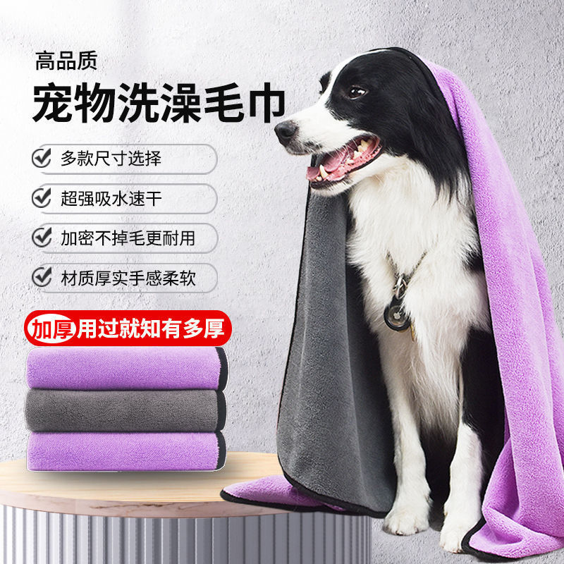 Pet Absorbent Towel, Cat and Dog Bath Towel, Quick-Drying, Machine Washable, Lint-Free, Cleaning Car Towel, Direct Hair Factory