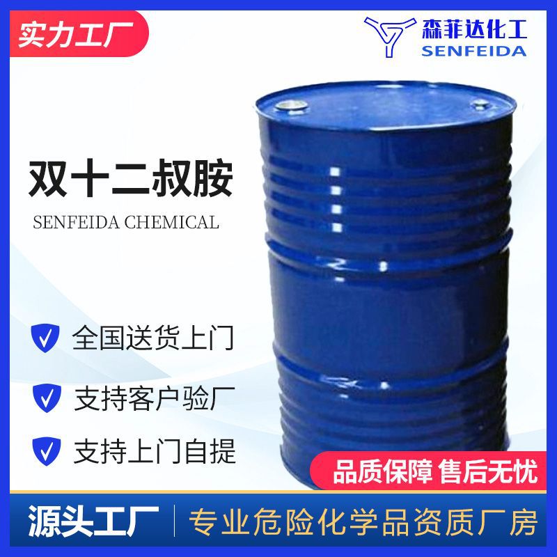 双十二叔胺 N,N-二十二烷基甲基胺 双月桂叔胺 2915-90-4