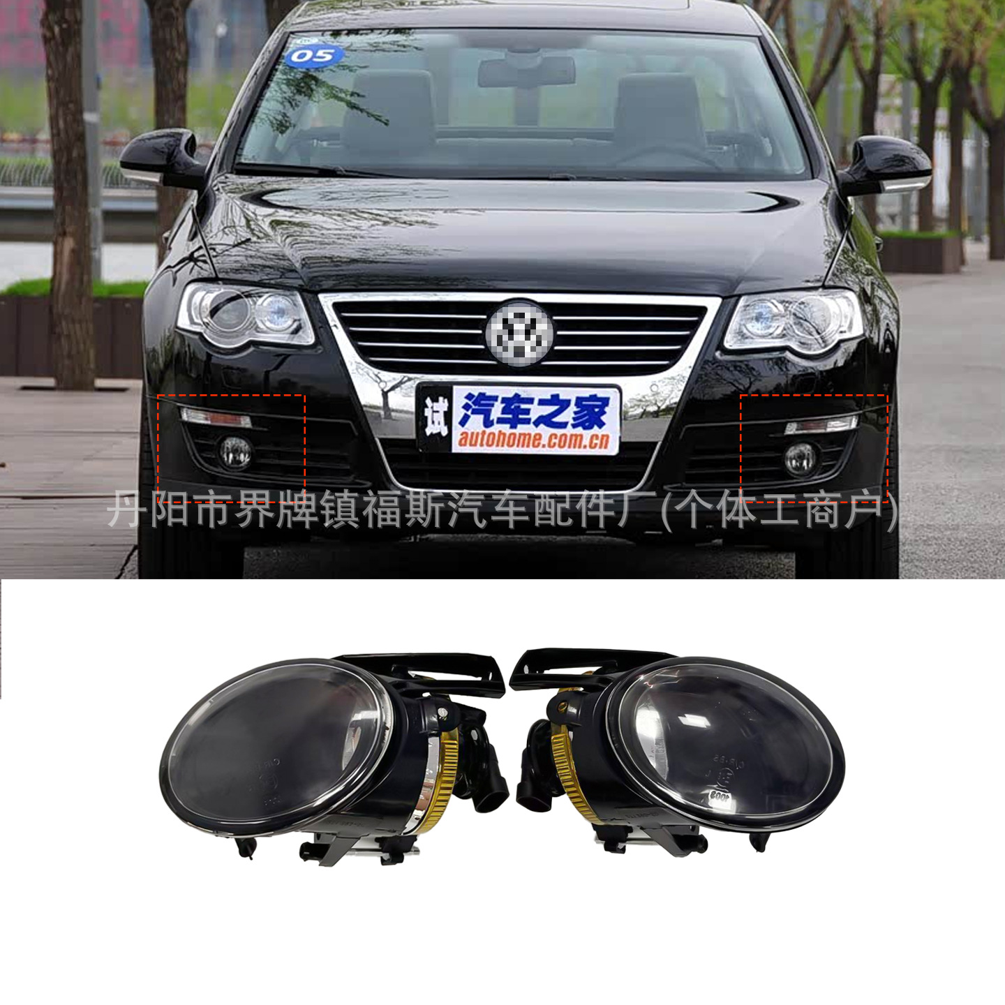 Suitable for 06-11 Volkswagen Magotan B6 Fog Light Lower Grille Anti-Fog Light 3C0853699/700