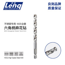 良刻工业级-M35含钴不锈钢六角柄麻花钻头 不锈钢木材金属钻孔器