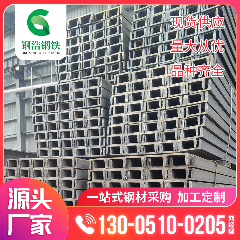 佛山批发轻型槽钢车辆制造用长条镀锌u型钢14号槽铁加工